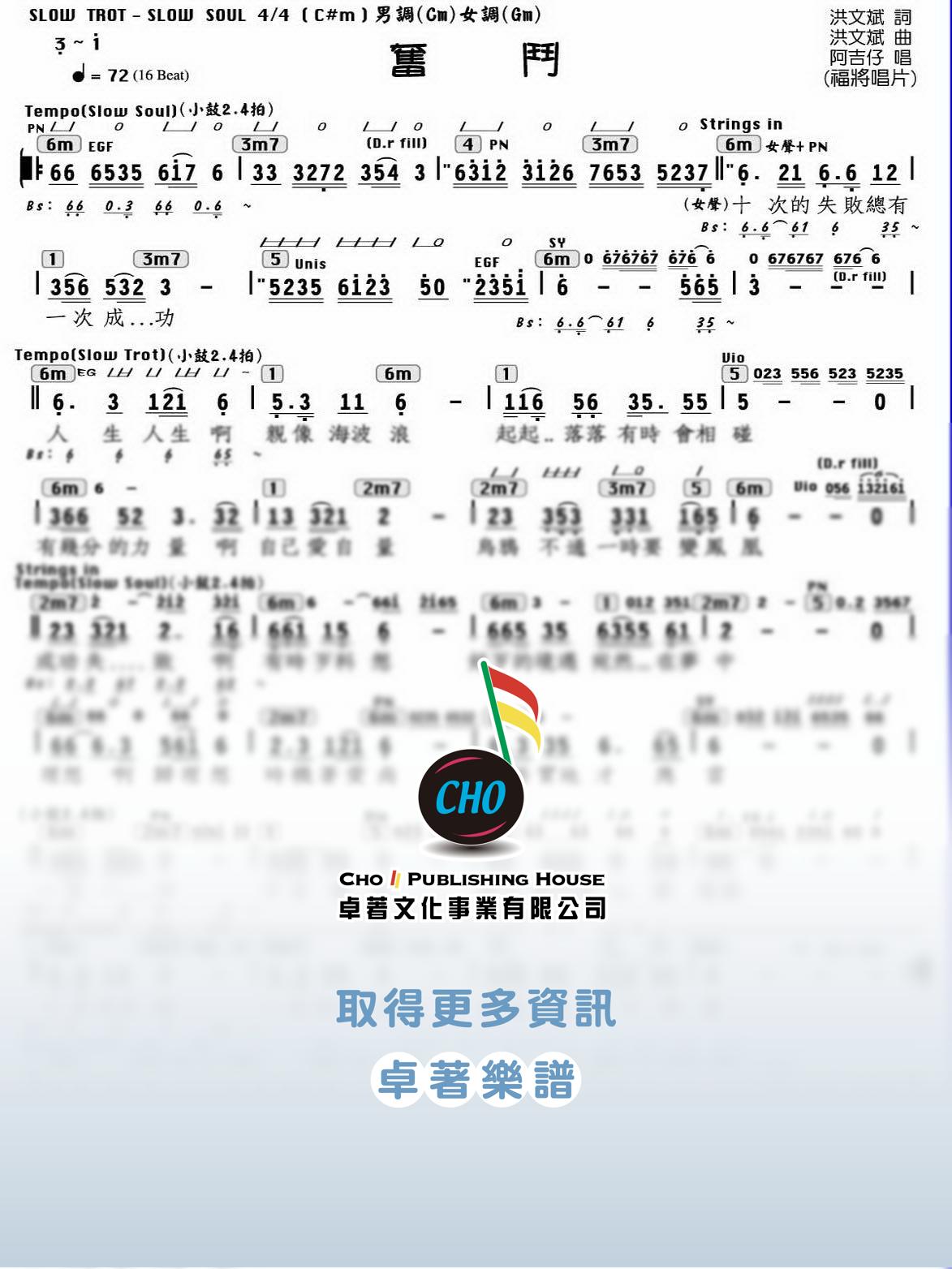 奮鬥